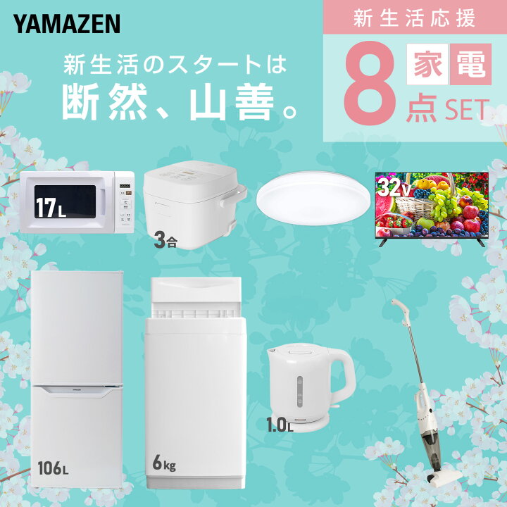 楽天市場】【設置サービス対応】 家電セット 一人暮らし 8点セット 