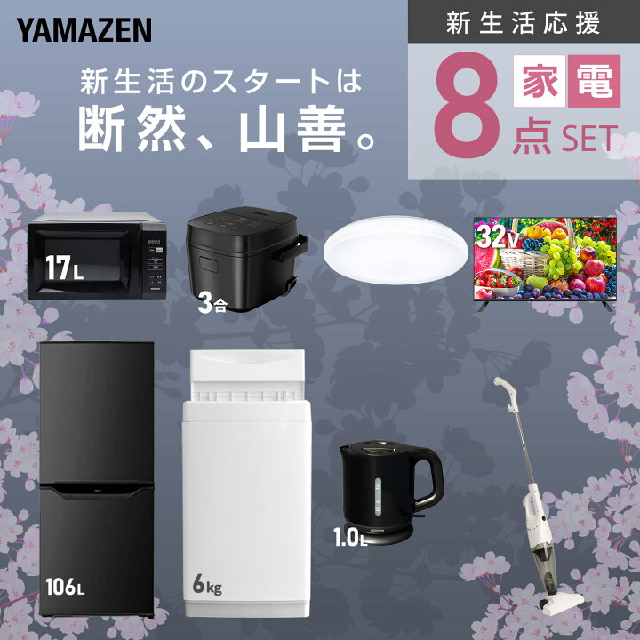 楽天市場】【設置サービス対応】 家電セット 一人暮らし 8点セット 