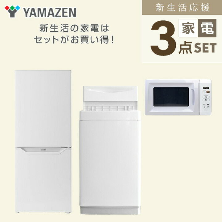 楽天市場】家電セット 3点セット 一人暮らし 新品 (6kg洗濯機 139L 