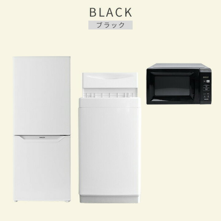 楽天市場】家電セット 3点セット 一人暮らし 新品 (6kg洗濯機 139L 