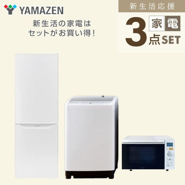 楽天市場】【新生活応援セット】 家電セット 一人暮らし 新生活家電 3  