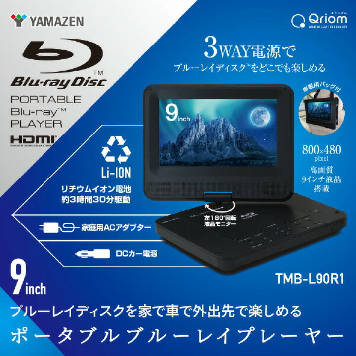 楽天市場】ポータブルブルーレイプレーヤー 9インチ CPRM対応 車載用 