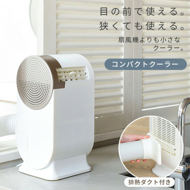 楽天市場】スポットクーラー 家庭用 小型 コンパクトクーラー YEC-RD03  