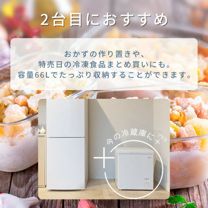 楽天市場】冷凍庫 小型 スリム 上開き 66L 静音 ロータイプ 省エネ 