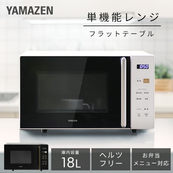 楽天市場】電子レンジ フラット 18L ヘルツフリー 全国対応 PRW 
