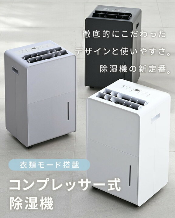 楽天市場】除湿機 衣類乾燥除湿機 コンプレッサー式 6L/日 除湿目安14 
