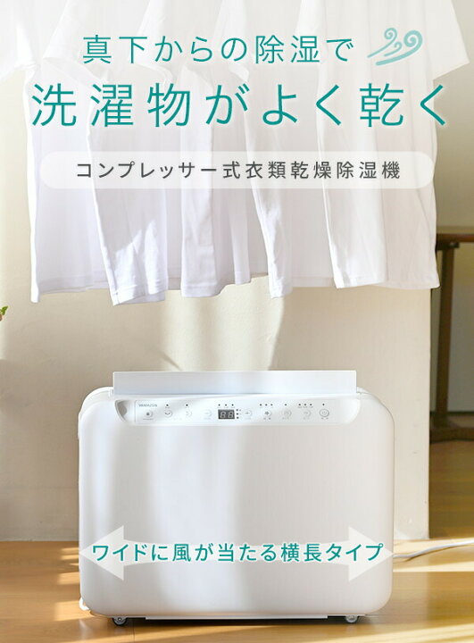 楽天市場】除湿機 衣類乾燥除湿機 コンプレッサー式 コンパクト ワイド 