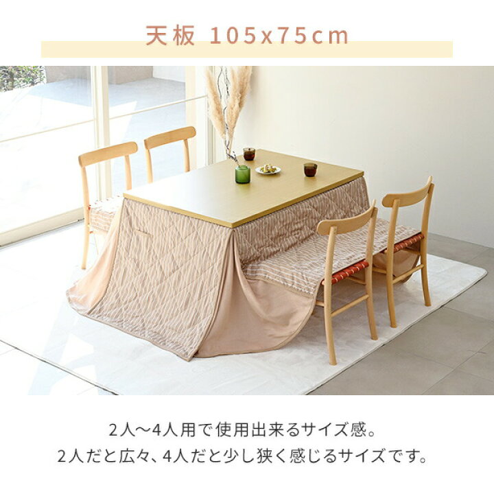 楽天市場】こたつ テーブル ダイニングこたつ 布団セット こたつセット 