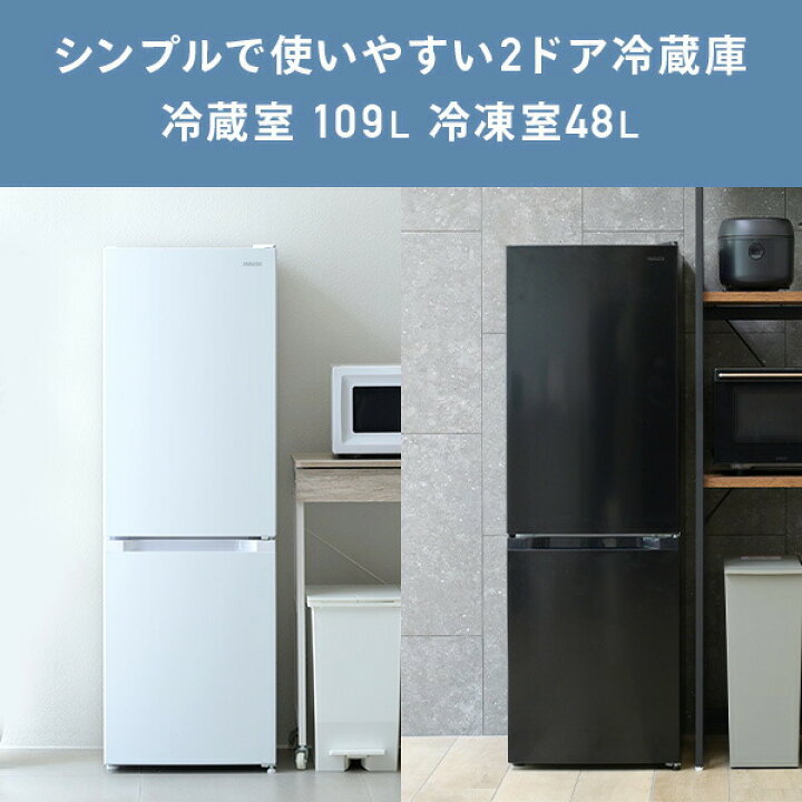 楽天市場】冷蔵庫 小型 157L(冷蔵109L/冷凍48L ) ひとり暮らし 右開き 