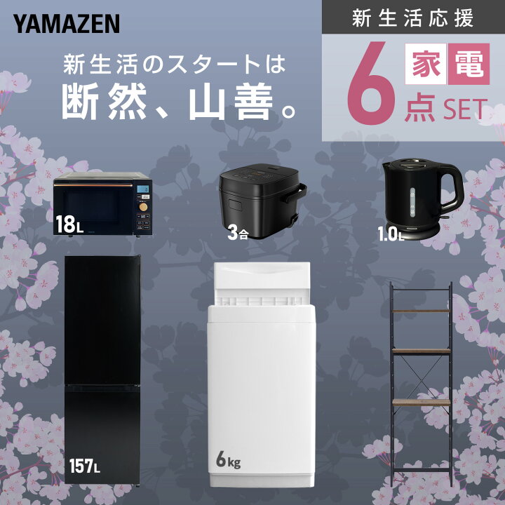 楽天市場】新生活家電セット 6点セット 一人暮らし (6kg洗濯機 157L 