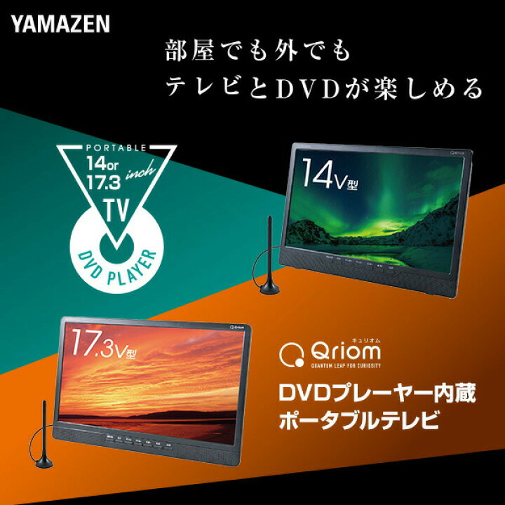楽天市場】ポータブルテレビ 地上デジタル放送対応 DVDプレーヤー内蔵 