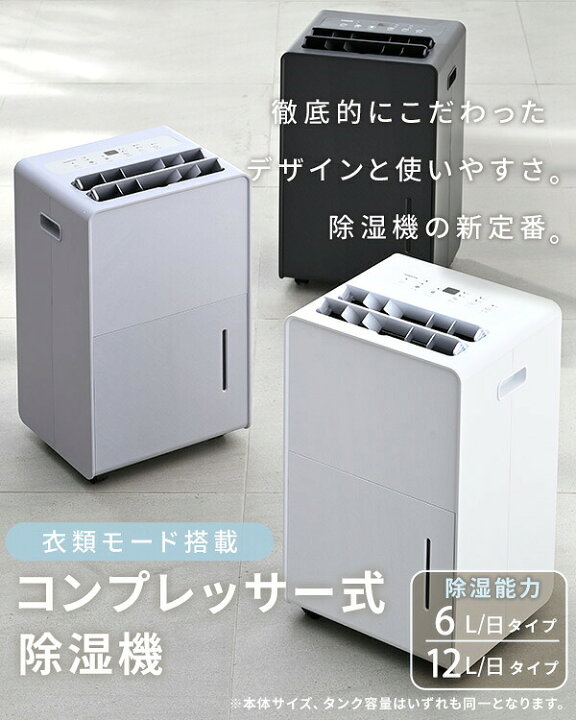 楽天市場】除湿機 衣類乾燥除湿機 コンプレッサー式 6L/日 12L/日 除湿  