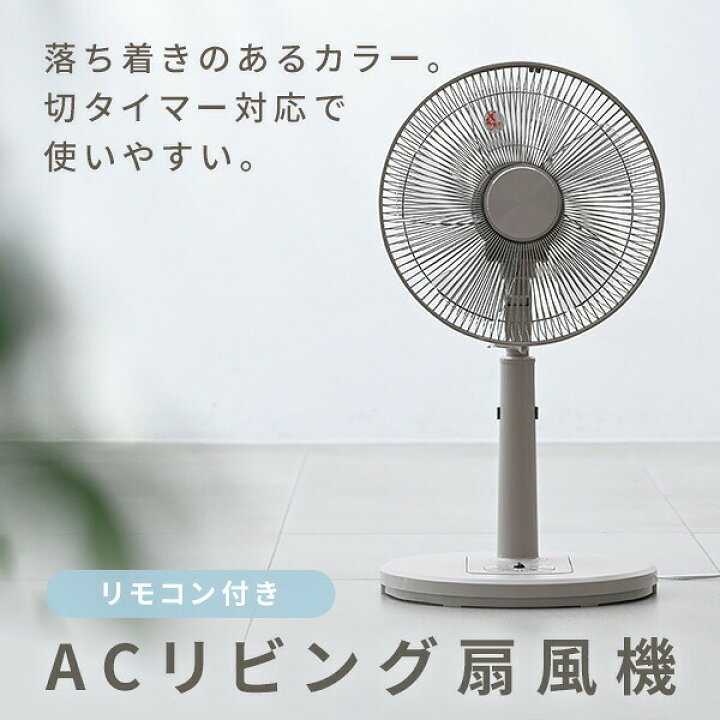 楽天市場】扇風機 リビング扇風機 リモコン 左右首振り 風量3段階 切 
