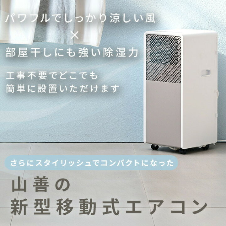 楽天市場】スポットエアコン スポットクーラー 移動式エアコン 設置 