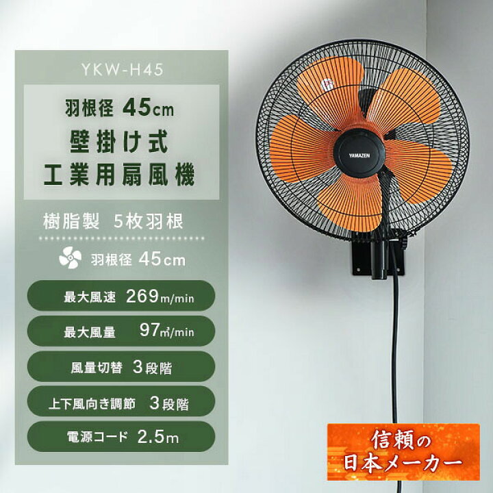 楽天市場】【P5倍 7/13 9:59迄】 工場扇 羽根径45cm 壁掛式 壁掛け式 