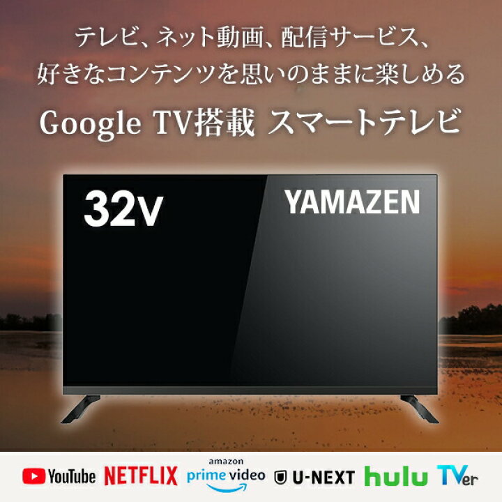 楽天市場】テレビ 32型 32型テレビ 液晶テレビ ネット動画対応 