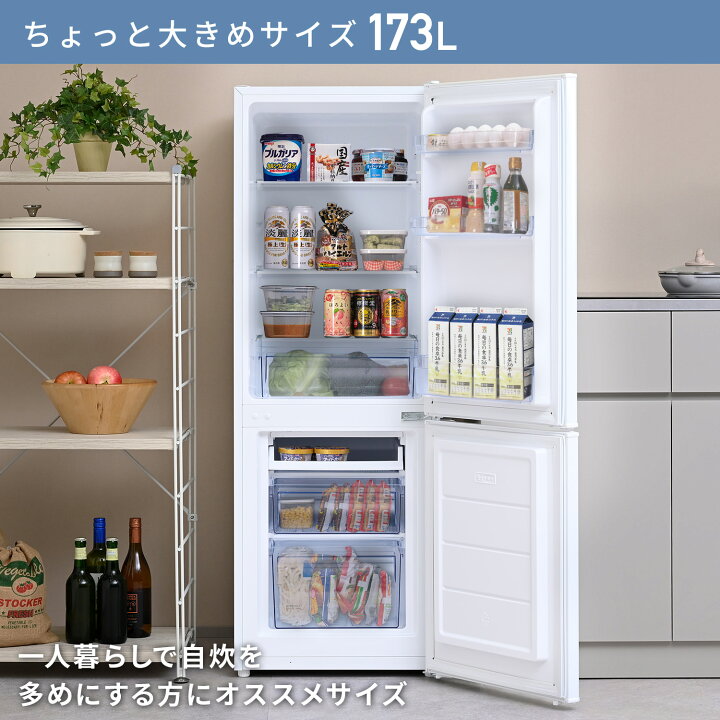 楽天市場】冷蔵庫 2ドア冷凍冷蔵庫 173L (冷蔵室121L/冷凍室52L) YFR 