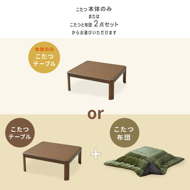 楽天市場】こたつ こたつテーブル こたつセット 正方形 80×80cm 高さ 