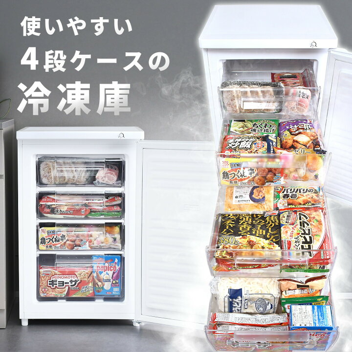 楽天市場】冷凍庫 家庭用 86L 右開き 小型 前開き 前開き式ノンフロン 