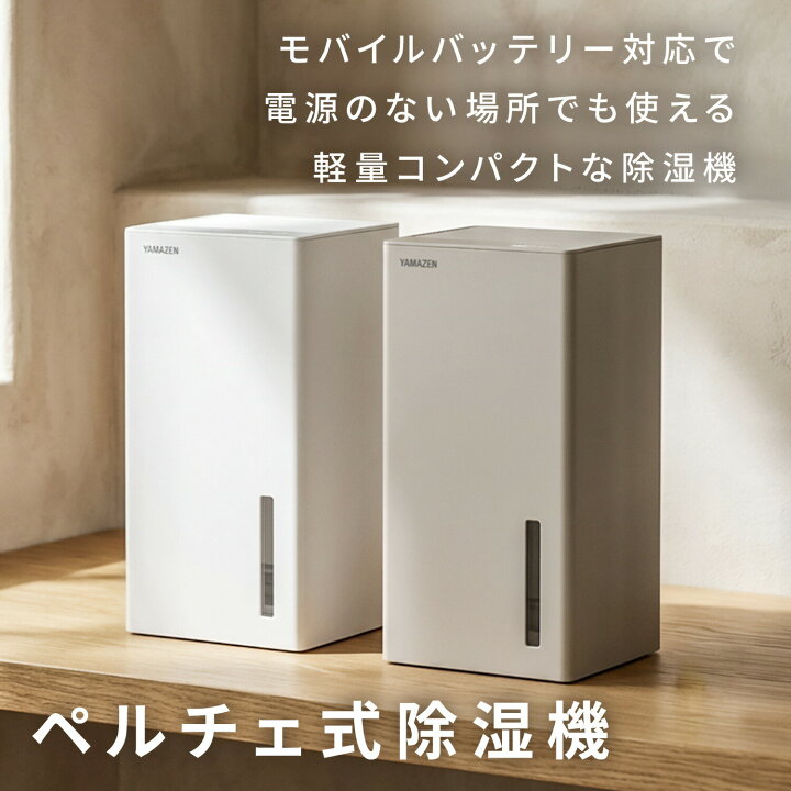 楽天市場】除湿機 小型 ペルチェ式 除湿器 250ml/日 800mlタンク PD 