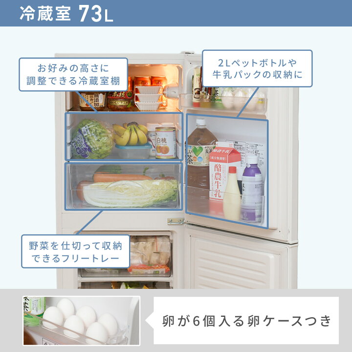 楽天市場】冷蔵庫 一人暮らし 小型 2ドア 106L (冷蔵室73L/冷凍室33L 