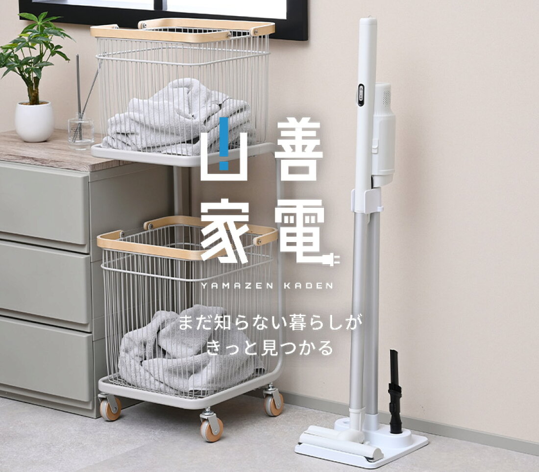 楽天市場 | 山善 家電店 - 山善家電製品を通じてお客様に快適なくらし 