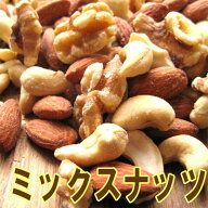 ＼ポイント20倍／【3種のナッツのハーモニー♪ミックスナッツ/300g】おつまみ　おやつ　クルミ　くるみ　…