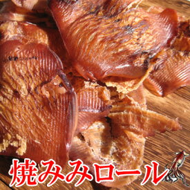 【焼きみみロール/350g】おつまみ　珍味　いか　イカ　烏賊　　いかみみ　いか耳　晩酌　肴