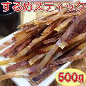 ＼今だけ期間限定価格2,160円→1,998円／【するめスティック/500g】おつまみ　オツマミ　珍味　するめジャーキー　スルメジャーキー　いかジャーキー　イカジャーキー　おやつ　オヤツ