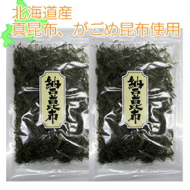 ＼北海道産真昆布、がごめ昆布使用／【納豆昆布/50g-2袋セット】真昆布　ガゴメ昆布　がごめ昆布　きざみ昆布　昆布水　乾燥昆布　細切り　刻み