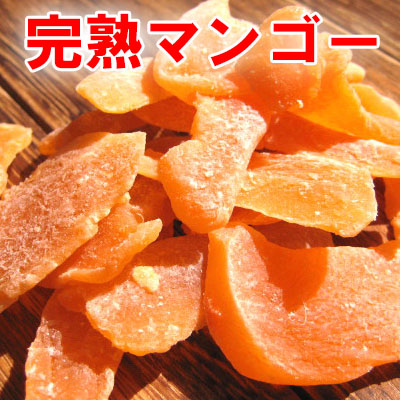 ドライフルーツ 果物 メール便送料無料 授与 受注生産品 190g-2袋セット 完熟マンゴー