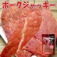 【ポークジャッキー/25g-6袋セット/秋田オリオンフード】ポークジャーキー　ジャーキー　豚肉　珍味　お…