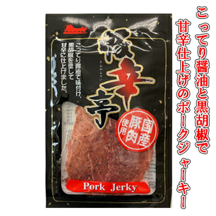 楽天市場】豚辛亭(国産ポークジャーキー)/27g-30袋セット【秋田 