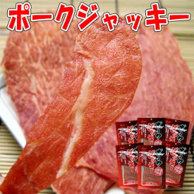 【ポークジャッキー/25g-6袋セット/秋田オリオンフード】ポークジャーキー　ジャーキー　豚肉　珍味　おつまみオツマミ　おやつ　晩酌　肴　家飲み　宅呑み