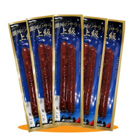 【銀河のサラミ　上級/26g-5袋セット】おつまみ　珍味　サラミ　カルパス　ソーセージ　銀河フーズ