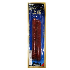 【※同梱専用※銀河のサラミ　上級/26g】おつまみ　珍味　サラミ　カルパス　ソーセージ　銀河フーズ