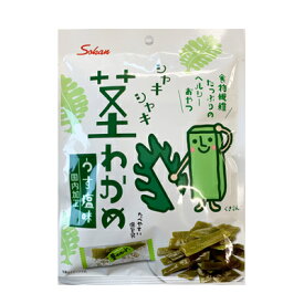 【シャキシャキ茎わかめ/うす塩味/70g(個装紙込み）】おつまみ　オツマミ　おやつ　オヤツ　珍味　ワカメ　晩酌　肴