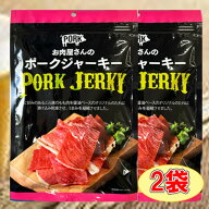 【お肉屋さんのポークジャーキー/100g-2袋セット】おつまみ　珍味　お菓子　おやつ　豚肉　ポーク　ジャ…