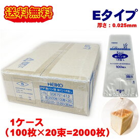 HEIKO PP食パン袋 1斤用L Eタイプ 2000枚 (100枚×20束) パン袋 エコノミータイプ 生ごみ 袋 送料無料 オムツ おむつ ゴミ袋 パン 食パン袋