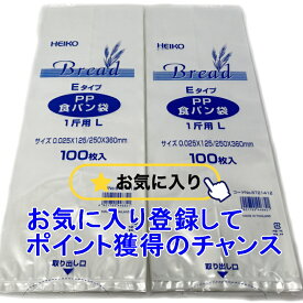 ＼楽天ランキング入賞／ HEIKO PP食パン袋 1斤用L Eタイプ 200枚 (100枚×2束) パン袋 エコノミータイプ 生ごみ 袋 送料無料 オムツ ネコポス、クリックポスト発送 おむつ ゴミ袋 パン 食パン袋