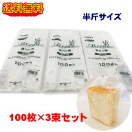 ＼楽天ランキング入賞／ HEIKO PP食パン袋 半斤用 300枚 (100枚×3束) 生ごみ 袋 パン袋 送料無料 オムツ…