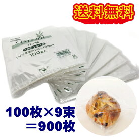 HEIKO PPパン袋 14-18 900枚 (100枚×9束) #20 パン袋 送料無料 ネコポス、クリックポスト発送