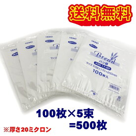 HEIKO PPパン袋 17-20 500枚 (100枚×5束) #20 パン袋 送料無料 オムツ ネコポス、クリックポスト発送