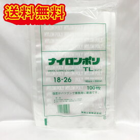 福助工業 ナイロンポリ TLタイプ No.18-26 (180×260mm) 100枚 真空袋 ネコポス、クリックポスト発送