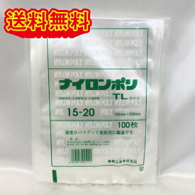 福助工業 ナイロンポリ TLタイプ No.15-20 (150×200mm) 100枚 真空袋 ネコポス、クリックポスト発送
