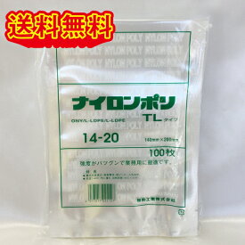 福助工業 ナイロンポリ TLタイプ No.14-20 (140×200mm) 100枚 真空袋 ネコポス、クリックポスト発送