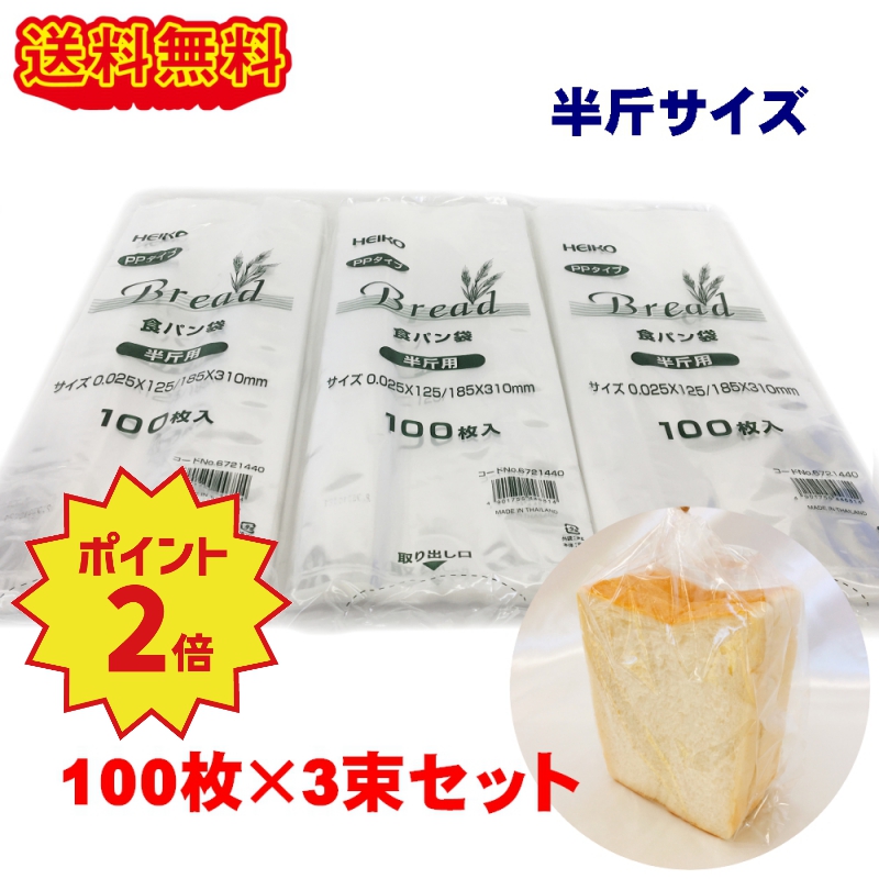 HEIKO PP食パン袋 1斤用 100枚 006721410 - 通販 - escopil.co.mz