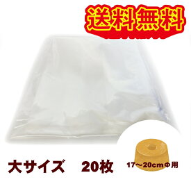 シフォンケーキ20cmも入る！ シフォンケーキ用GZ袋 大 20枚入 送料無料 ネコポス、クリックポスト発送
