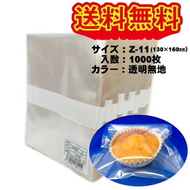 透明無地ガス袋 Z-11 130x160mm 脱酸素剤・シリカゲル対応ガスバリア袋　1000枚セット