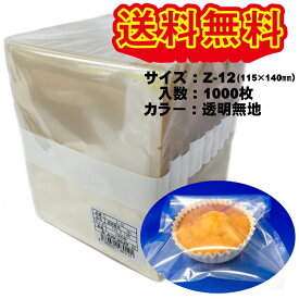 透明無地ガス袋 Z-12 115x140mm 脱酸素剤・シリカゲル対応ガスバリア袋　1000枚セット